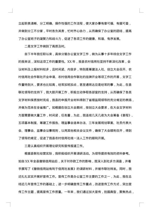 企业办公室副主任个人工作总结