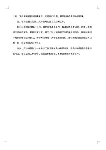 高二上学期政治教学总结范文