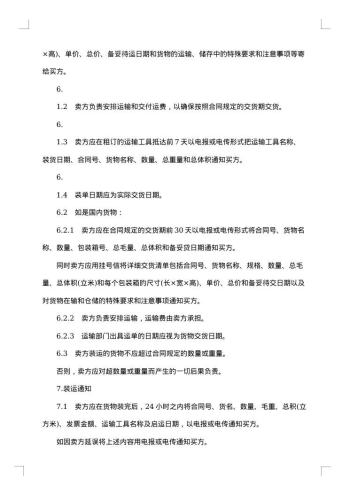 货物采购代理合同