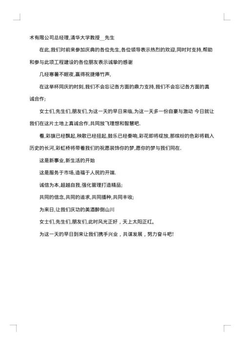 公司开业典礼主持词范文