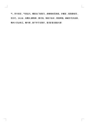 高考百日誓师大会教师赠言
