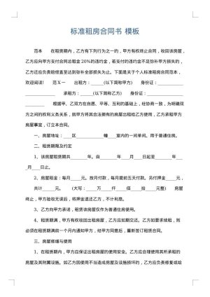 标准租房合同书