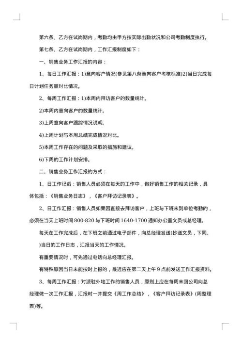 销售责任协议书