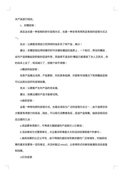 服装促销活动方案最新