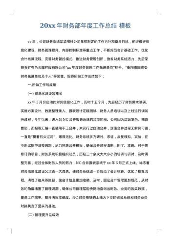 20xx年财务部年度工作总结