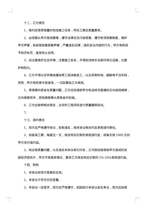 机场建筑工程承包合同
