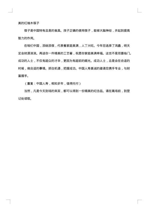 产品说明会主持词开头及结尾