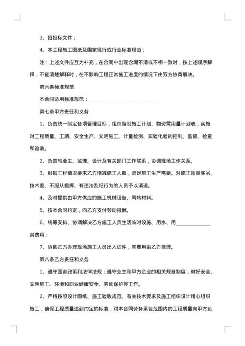 锚杆成孔工程承包协议