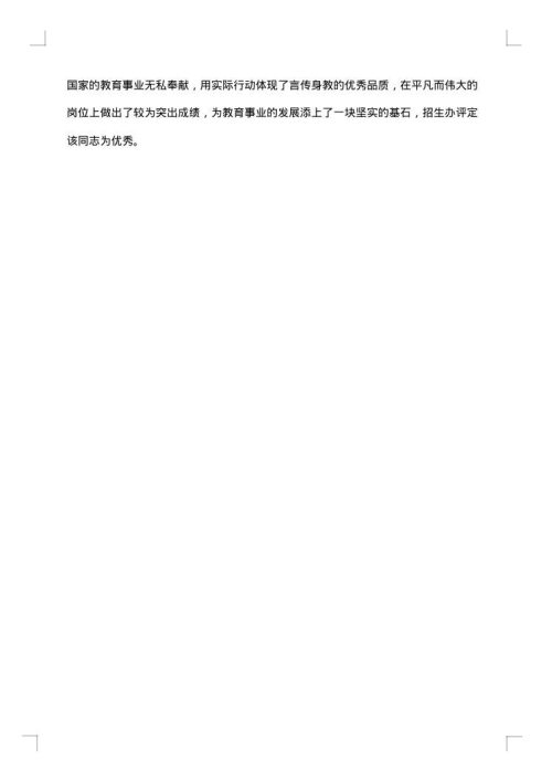 十佳青年个人事迹材料