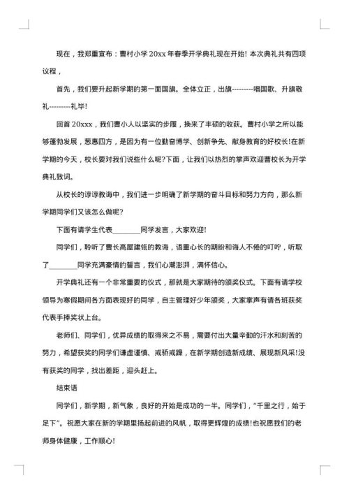 2025年小学开学典礼活动方案