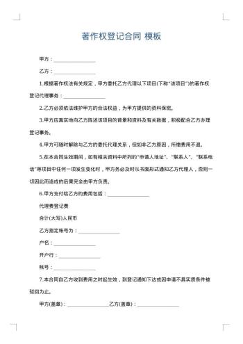 著作权登记合同