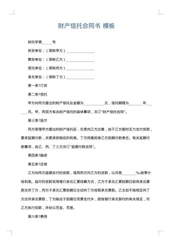 财产信托合同书