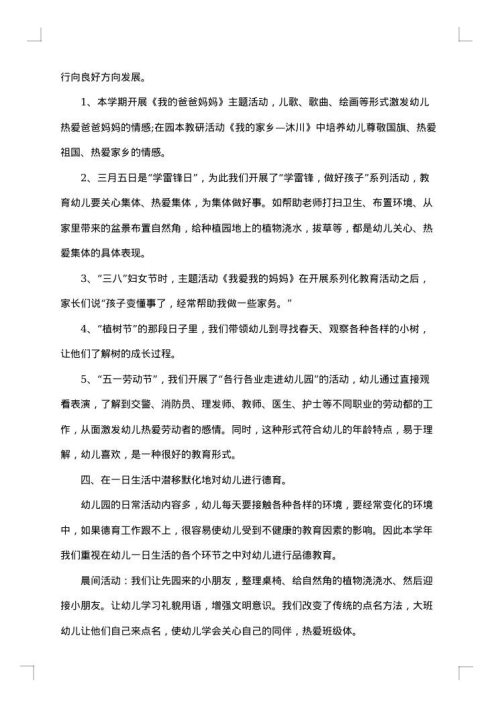 关于2025年幼儿园小班德育工作总结优秀
