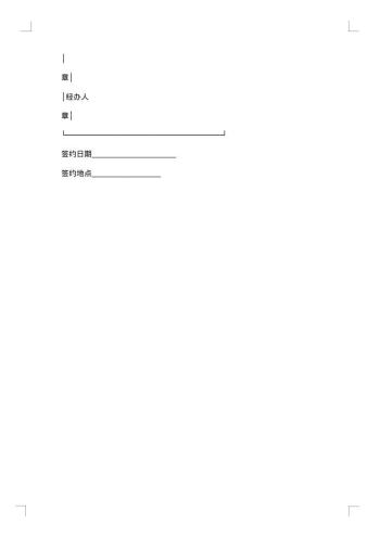 精选延期还款协议书