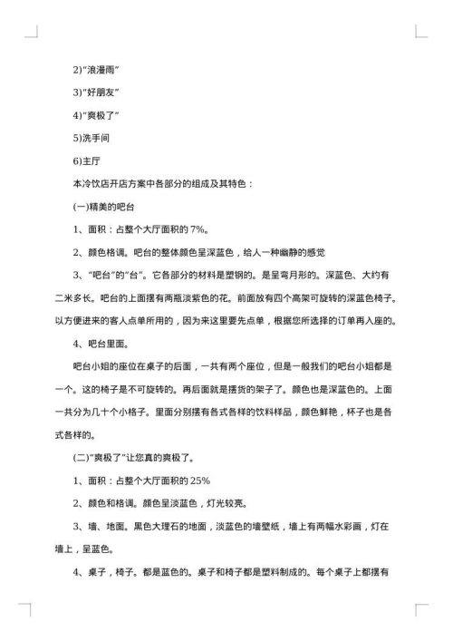 创业计划书3000字范文