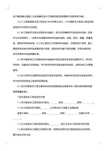 住宅室内装饰装修工程施工合同