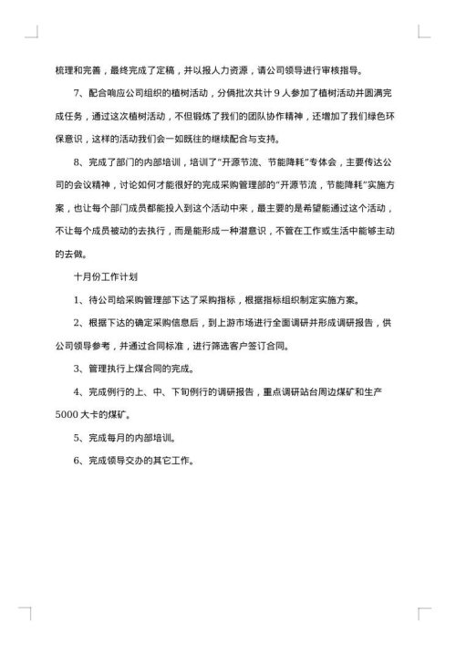 采购月工作总结报告