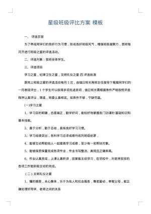 星级班级评比方案