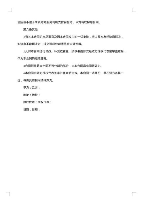 幼儿园聘任驾驶员劳务合同