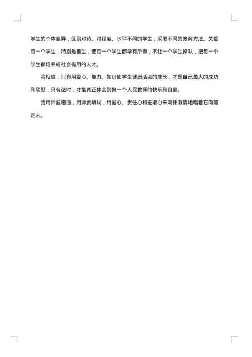 教师自我德育工作总结