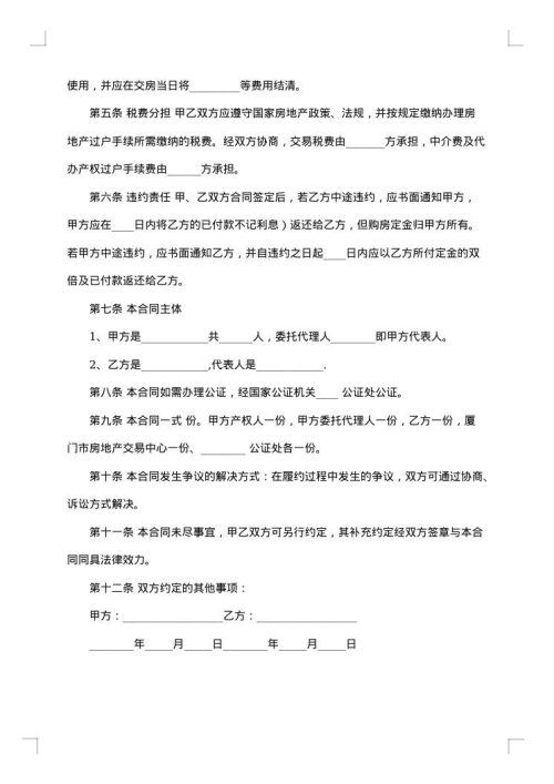 南京回迁房买卖合同