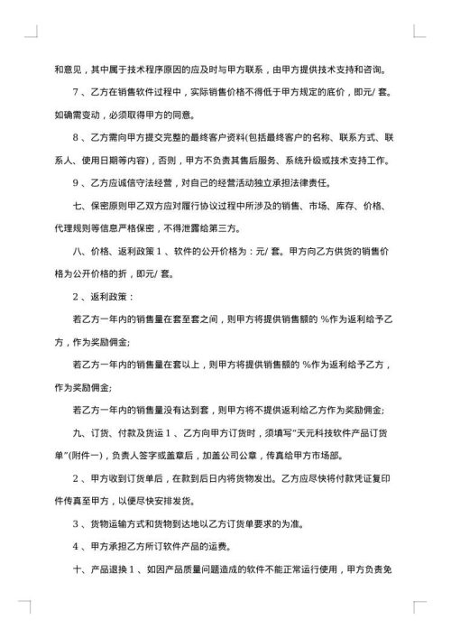 电脑软件销售代理合同