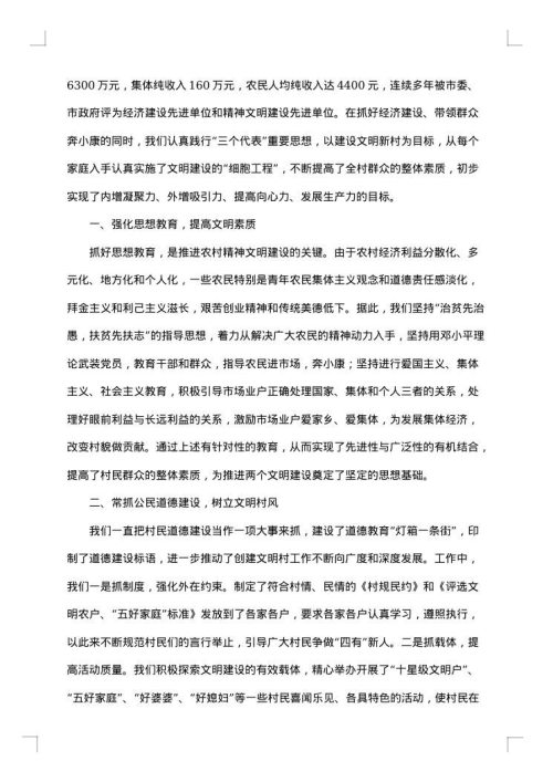 文明村申报材料范文4篇