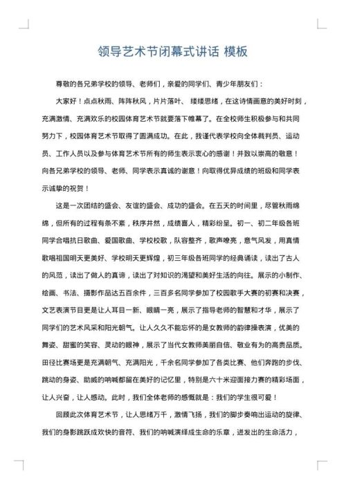 领导艺术节闭幕式讲话