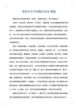 领导艺术节闭幕式讲话