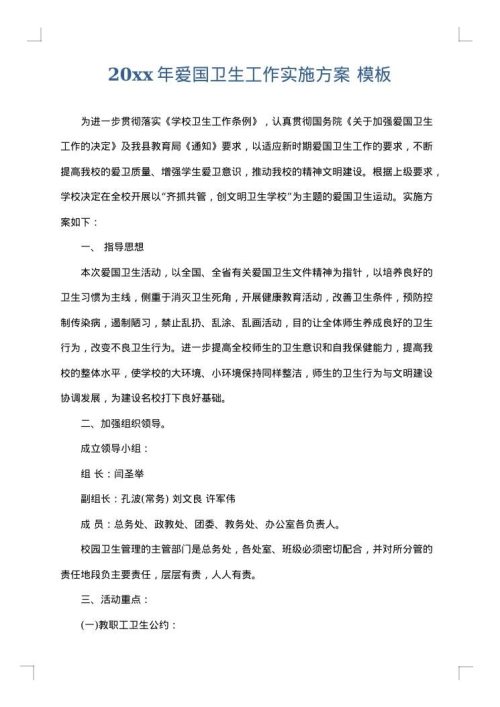 2025年爱国卫生工作实施方案