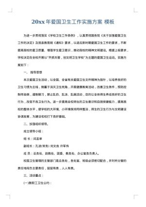 2025年爱国卫生工作实施方案