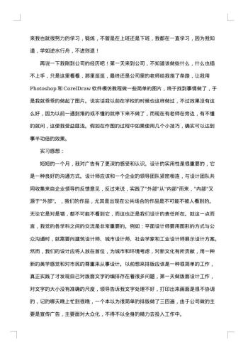 毕业设计的实习报告