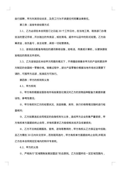 加盟合同范本