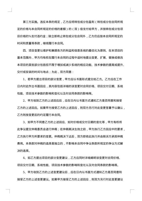 信息系统保密协议书