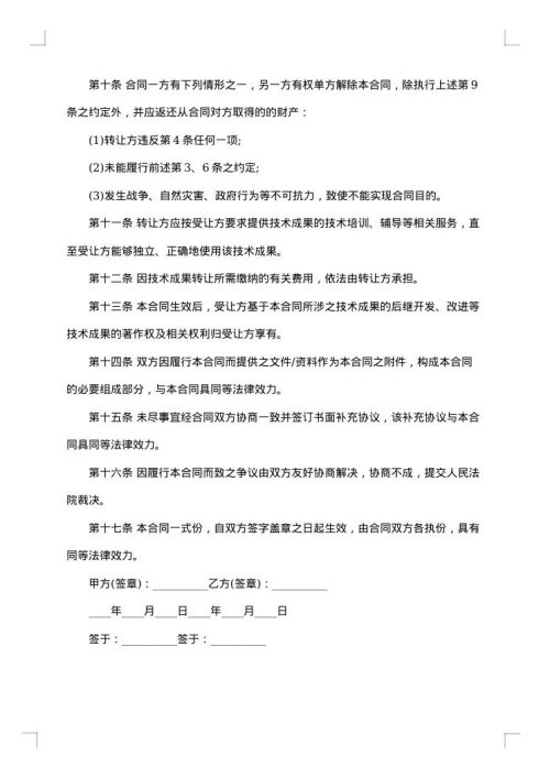 国际专利技术授权代表许可合同