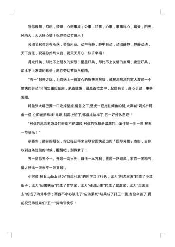 五一节祝福贺词