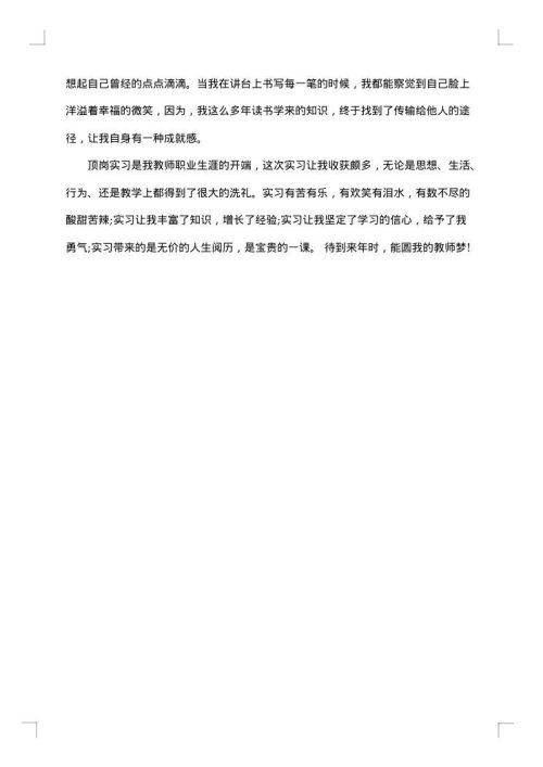 大学生实习工作周记