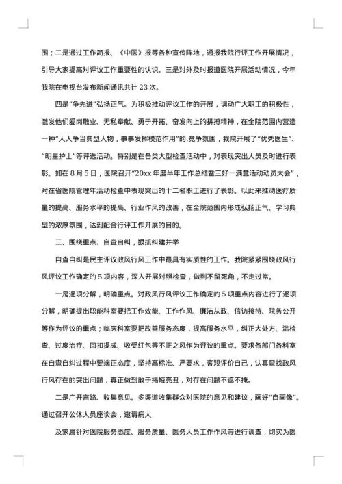 管理整改报告