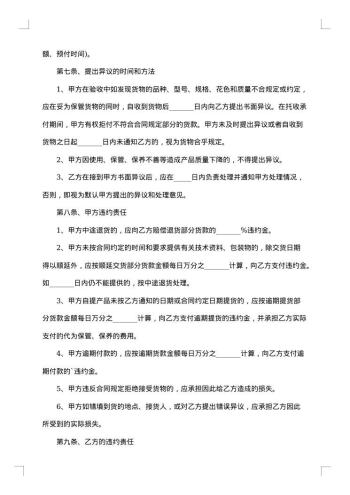 贸易销售合同