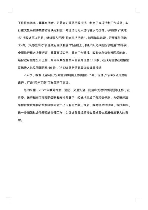社会治安综合治理工作总结范文