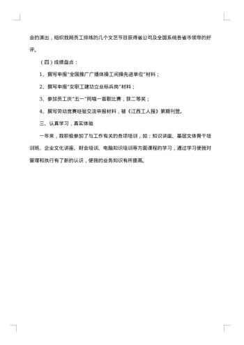 工会个人年终考核工作总结范文