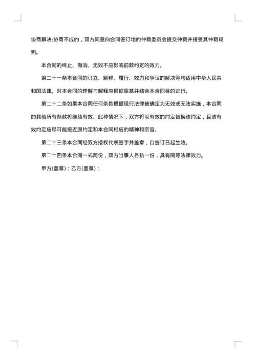 APP开发协议模板合同