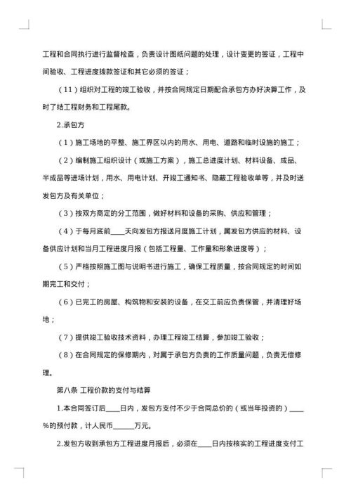 技术合同范本