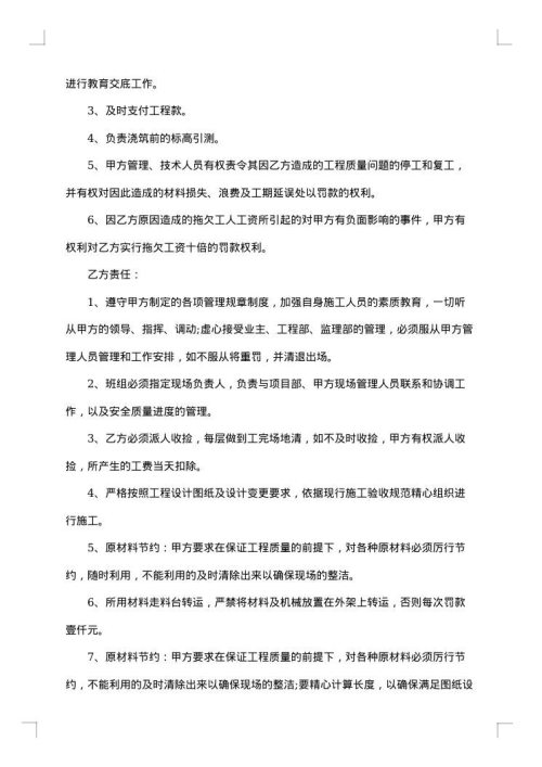 包工不包料施工合同