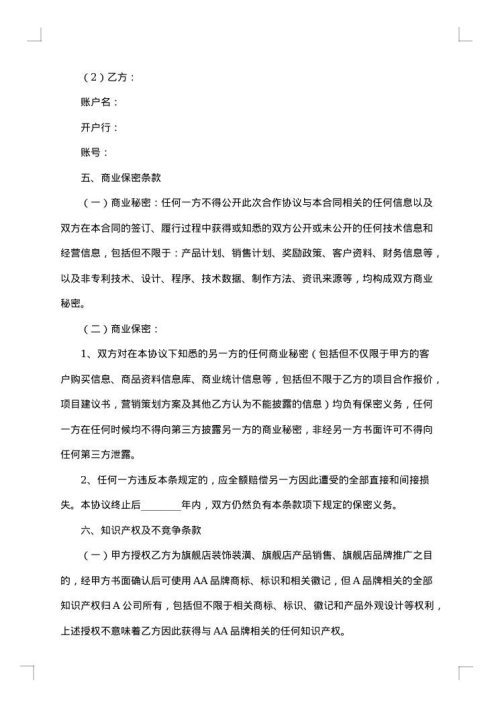 网站代运营合同