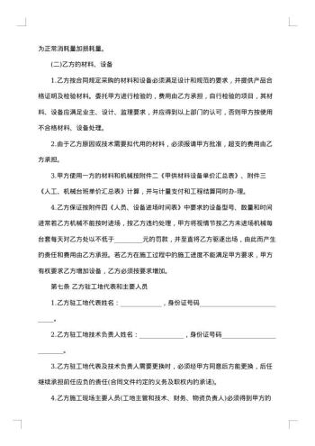 工程劳务分包协议