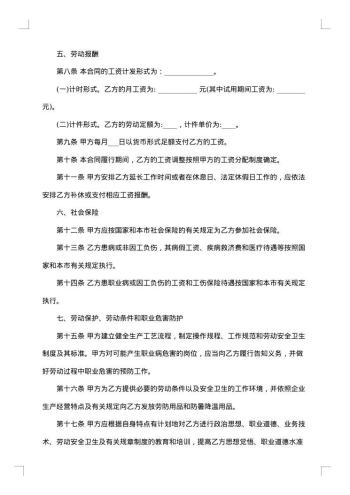 20xx年建筑业劳动合同