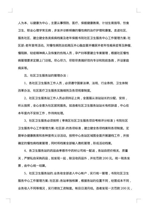 城市社区治理工作方案范文