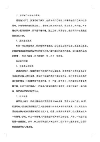 客房部实习报告