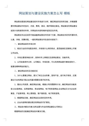 网站策划与建设实施方案怎么写